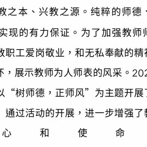 “树师德、正师风、铸师魂”辛兴幼儿园师德师风演讲比赛