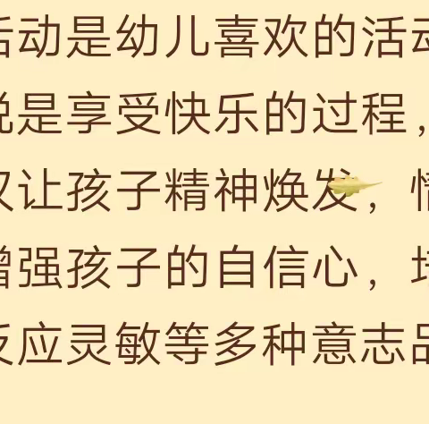 “快乐游戏，健康成长”——辛兴幼儿园（2023、4、12）