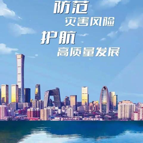 南堡农行2023年“防灾减灾”宣传教育活动