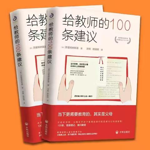 毛阳中心学校2025年春季学期教师共读一本书《给教师的100条建议》阅读分享（第七期）