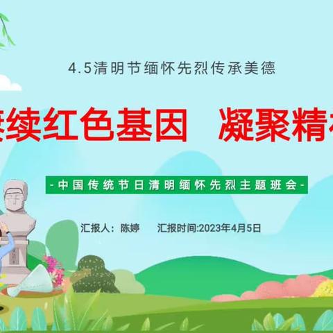 育才小学四年级36班“赓续红色基因，凝聚精神力量”主题班会