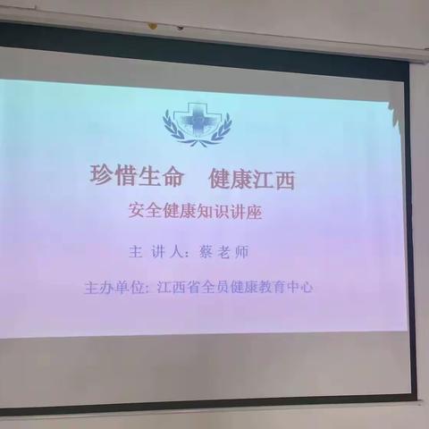 “珍惜生命   关爱健康”—鹭洲府邸幼儿园全体教师健康安全培训