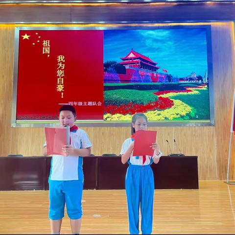 达拉特旗第十小学四年级主题队会——祖国我为你自豪
