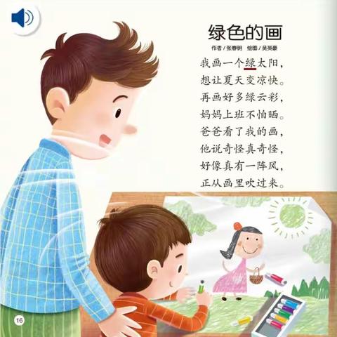 口才主持  绿色的画