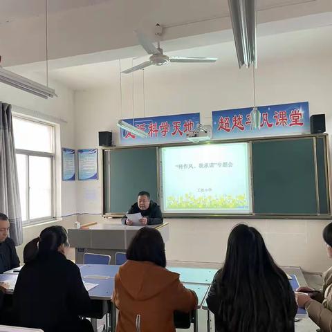 转变作风促提升 践行承诺铸师魂 工农小学召开“转作风 我承诺”专题会纪实