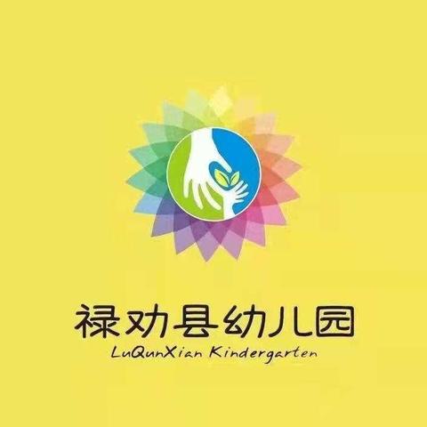 童心向未来  奋进新征程    ——禄劝县幼儿园中班组“六一”艺术周活动