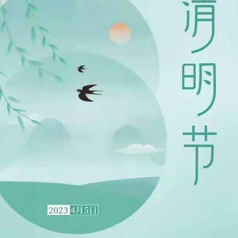 “春雨润于心，清明融于情”———柘城县梁庄乡中心小学