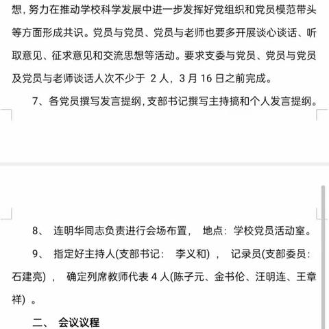 “强化党建引领，筑牢思想防线”——田畈街镇莳山学校党支部召开2022年度组织生活会