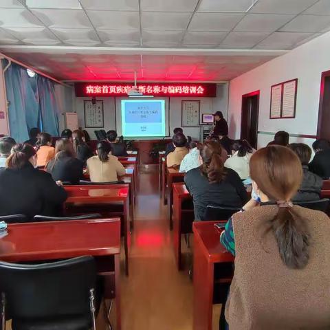 【业务培训】规范首页填写 提高诊断水平--我院召开《病案首页疾病诊断名称与编码基础》培训会