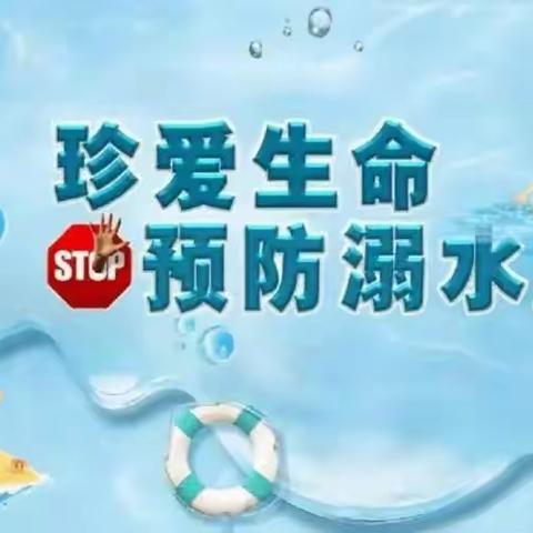 铸牢生命线，安全你我他——高塘镇东阳小学防溺水安全演练活动