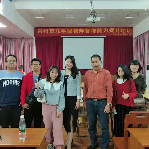 春花开灿烂，培训正当时——雷州市教育局在雷州市第六中学开展九年级历史教师备考能力提升培训活动侧记