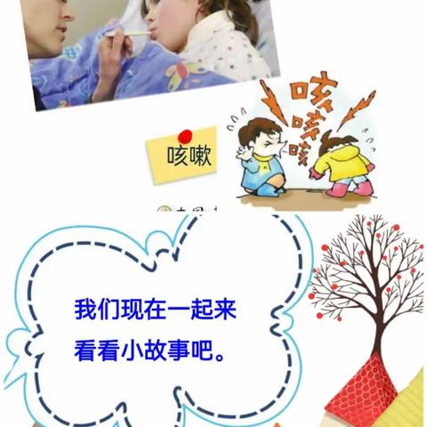 五星幼儿园幼一班 《预防流感》健康教育美篇