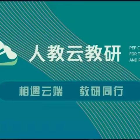 线上学习，博彩众长——龙泉小学英语教研组