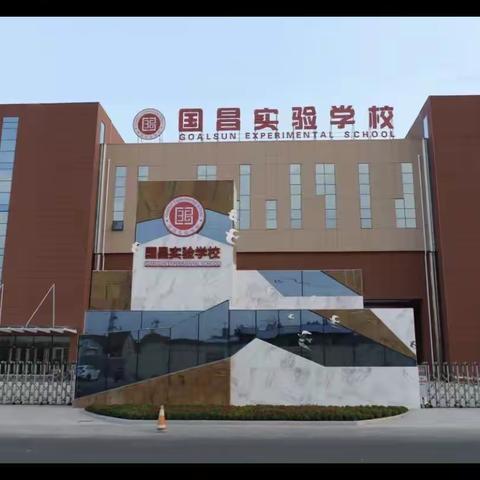 国昌幼儿园哈佛六班——走进小学（升旗）