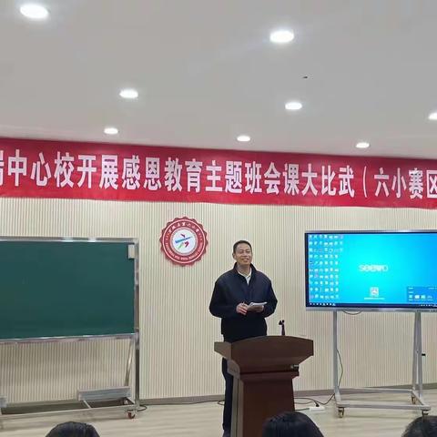 潜心育人润无声，班会比武展风采——凤瑞中心校感恩教育主题班会课大比武（六小赛区）