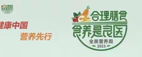 科学食养   助力儿童健康成长——钓台卫生院开展“5.20中国学生营养日”活动