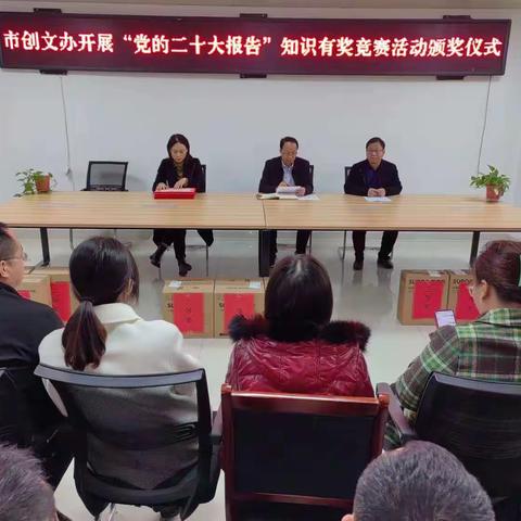 市创文办举行“党的二十大报告”知识有奖竞赛活动颁奖仪式