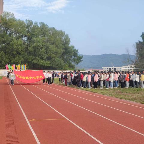 运动致青春，拼搏向未来——斗笠山镇中心学校第八届田径运动会