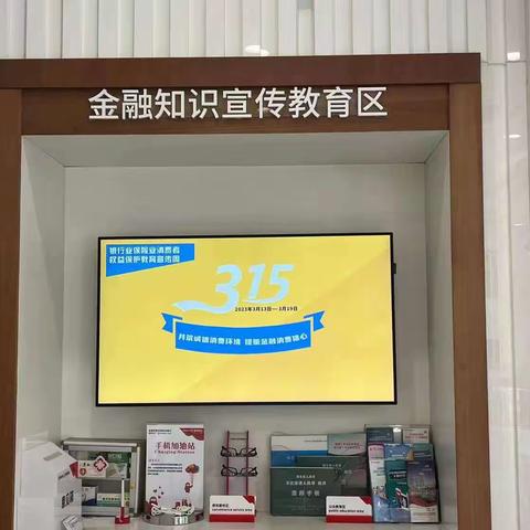 浙商银行开发区支行开展2023年“3·15消费者权益保护活动月”宣传报道