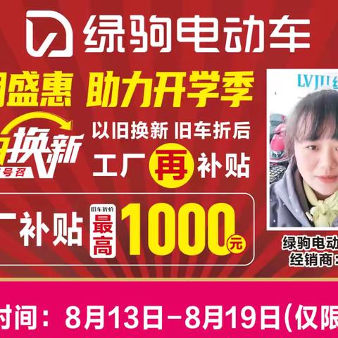 【六师大事件】好消息，好消息，六师街道中段绿驹电动车活动开始啦，假期盛惠，助力开学季，工厂补贴，实惠到底，冰点放价，每辆都是批发价，换购低至499元，499元，499元
