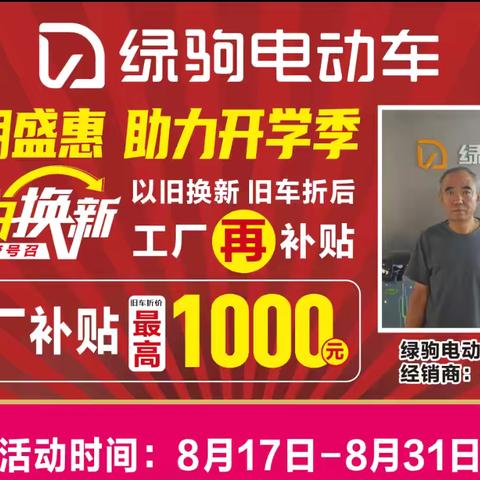 【赵渡大事件】好消息，好消息，赵渡老街绿驹电动车活动开始啦，假期盛惠，助力开学季，工厂补贴，实惠到底，冰点放价，每辆都是批发价，换购低至499元，499元，499元
