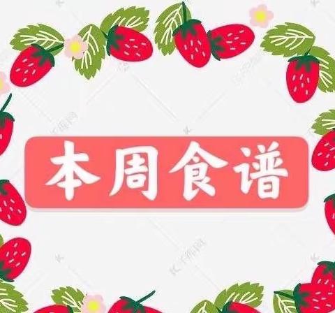 营养美食，伴我成长-高陵区安家社区幼儿园一周美食回顾