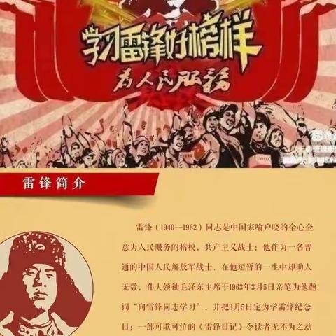 与雷锋同行，争做礼仪少年