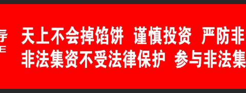 中国人寿博州分公司积极开展“5.15打击和防范经济犯罪宣传日活动”