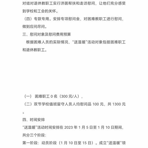 送温暖工会关怀暖人心——新兴中学工会开展教职工新年慰问美篇