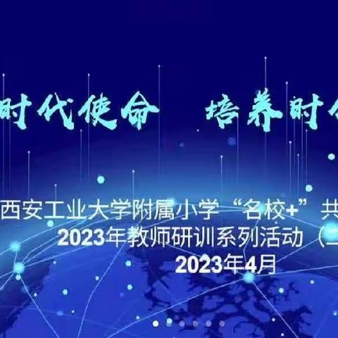 名师线上赋能 共筑教师成长——青化镇中心学校线上网络教研活动