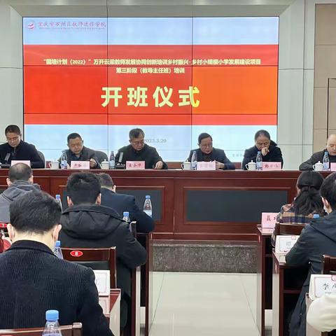 四地合力助推教师发展 协同创新提升教育振兴 ——“国培计划（2022）”万开云梁教师发展协同创新培训开班