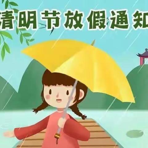 【贝思特幼儿园】清明放假通知及温馨提示