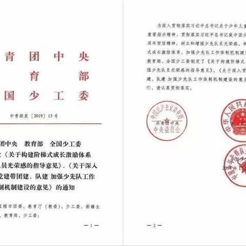 土官小学关于“分批入队”致一年级家长的一封信