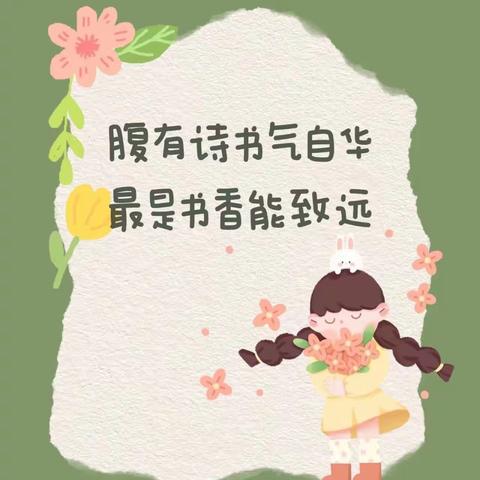 崆峒区华电小区幼儿园“童语同音”绘本阅读推广活动（一）——“悦”读阅美
