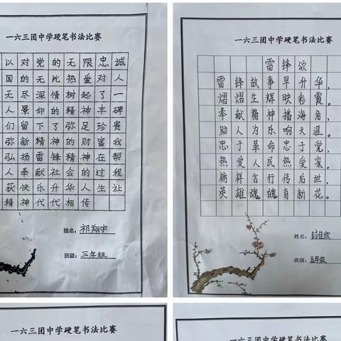 学习雷锋好榜样，书写时代新篇章--163团中学举办2022-2023学年第二学期硬笔书法比赛