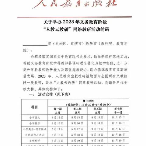 【强镇筑基 周营教育在行动】周营镇单楼小学体育老师参加“人教云网络教研”系列研讨活动