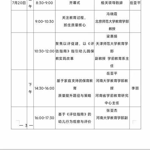 假期学习不离岗 培训充电共成长——赵集镇中心幼儿园教师暑期培训学习活动