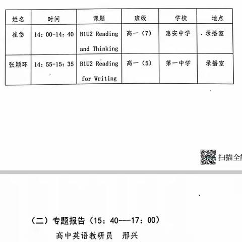 鄠邑区教研室高一英语示范课展示交流活动