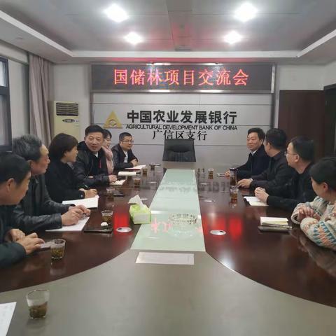 走出去学先进 拓思路促发展｜农发行婺源县支行赴兄弟县支行交流学习国储林项目建设工作