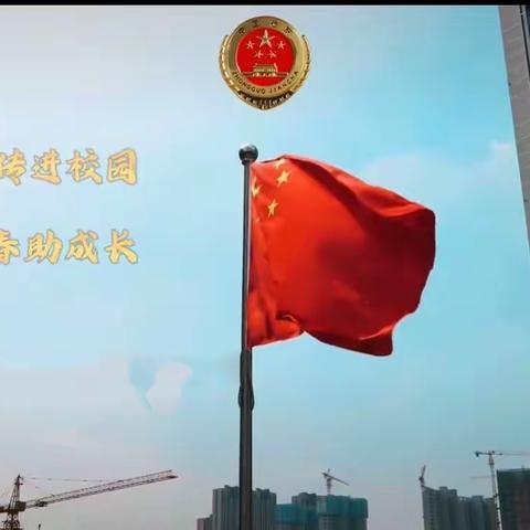 法治进校园 护航促成长 ——王村乡中心小学成功举办“法治进校园”活动