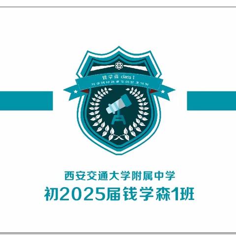 不负春日好韶华 生态寻访正当时——交大附中初2025届14班生态研学纪实