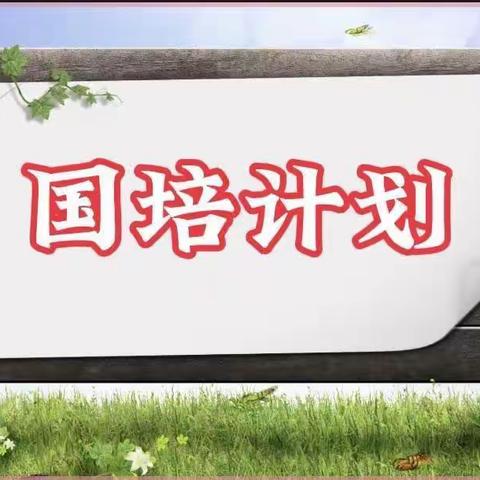 河南省“国培计划（2023）”———学校管理团队信息化领导能力提升培训