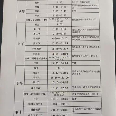 虎踞中学五一放假通知及温馨提示