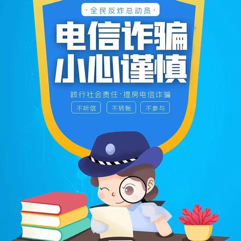 商城幼儿园教育集团防范电信诈骗致全体教师、家长的一封信（2023年第24期）