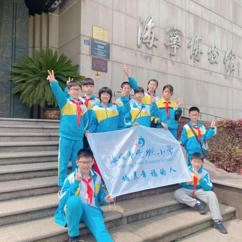 走进历史 参观博物馆——紫微小学五（7）班参观博物馆社会实践活动