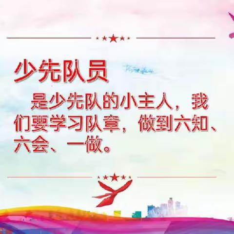 【党建带队建】“学习二十大，争做新时代好队员”——城南完小庆祝建队74周年暨新队员入队仪式