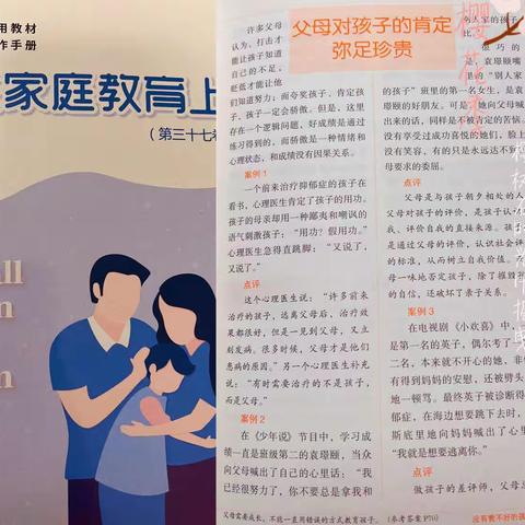 《不输在家庭教育上》——河滨路小学二（2）班第三期线上读书活动《父母对孩子的肯定弥足珍贵》