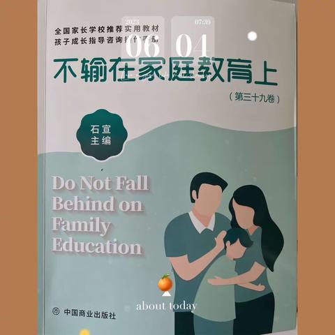 《不输在家庭教育上》——河滨路小学二（2）班第八期线上读书活动《父母之爱，是允许孩子平凡》