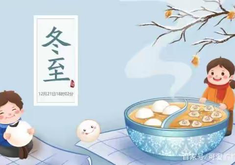 驻马店经济开发区张楼小学附属幼儿园—【冬至】