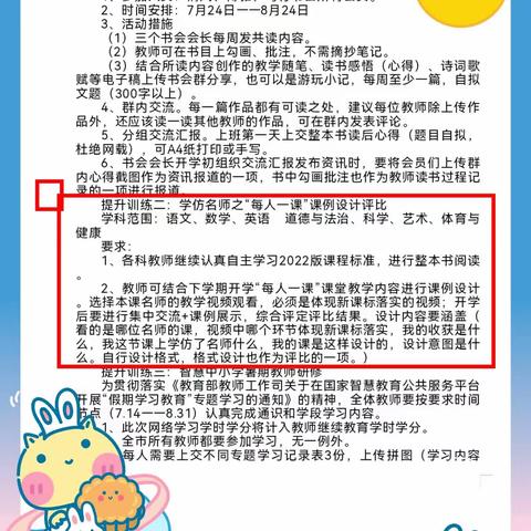 【长小教研】“每人一课”暨长小教师能力素质提升学仿名师课例设计+课例展示活动纪实